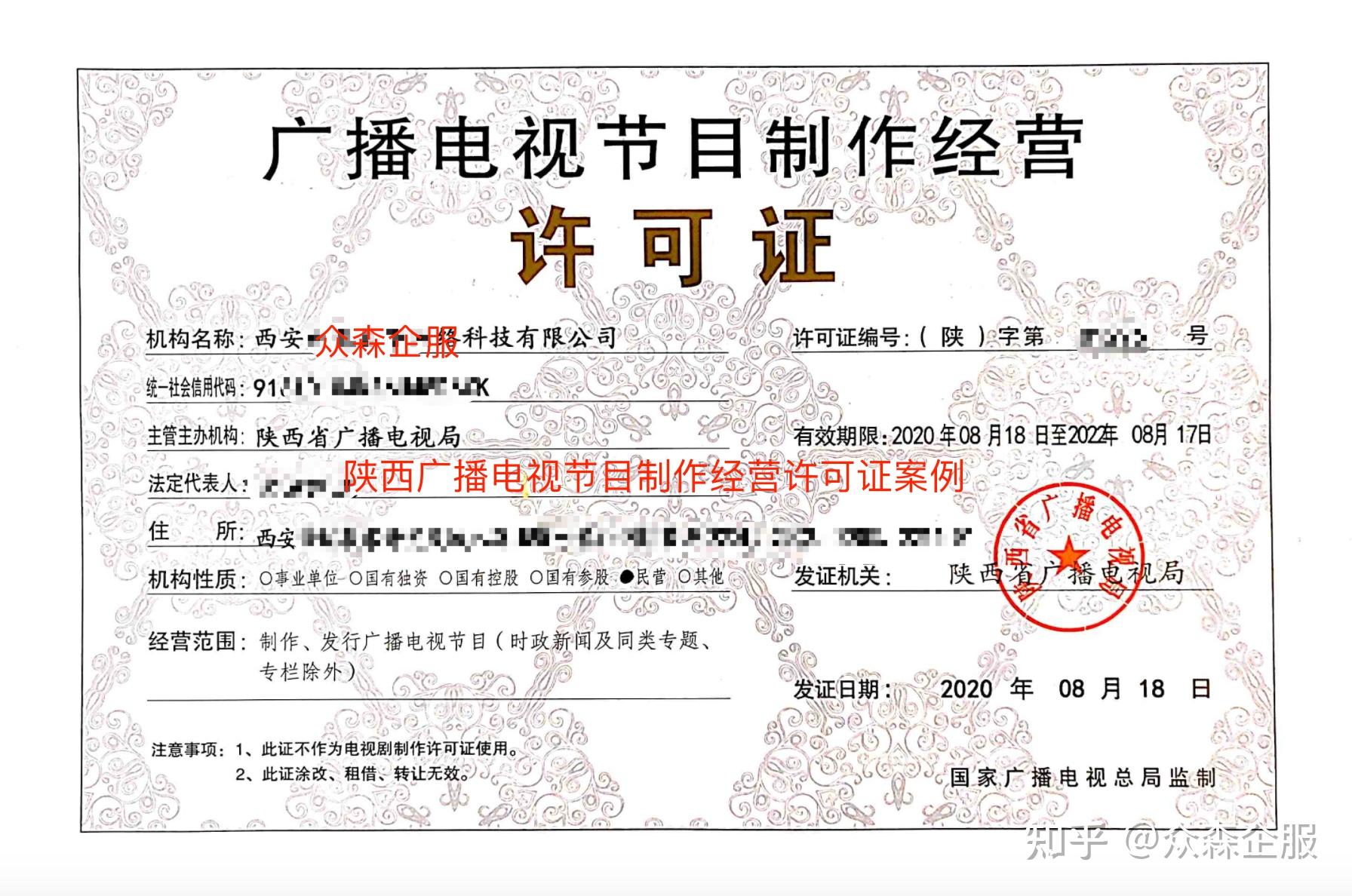 广播电视节目制作经营许可证办理指南