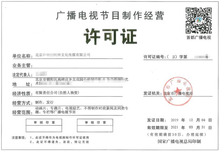 如何办理广播电视节目制作经营许可证 流程与要点解析