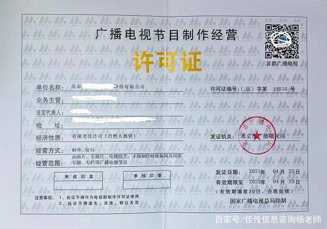 广播电视节目制作经营许可证办理经历及章程要点总结