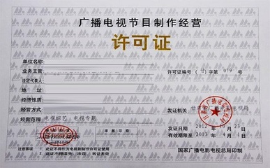 深圳广播电视节目制作经营营业执照办理所需材料详解