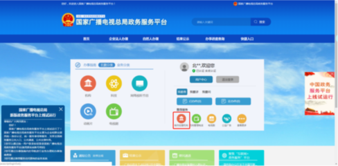 《广播电视节目制作经营许可证》月报、年度审核填报操作指南(上) 广播电视节目制作经营