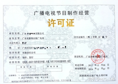 哪些企业需要申请广播电视节目制作经营许可证