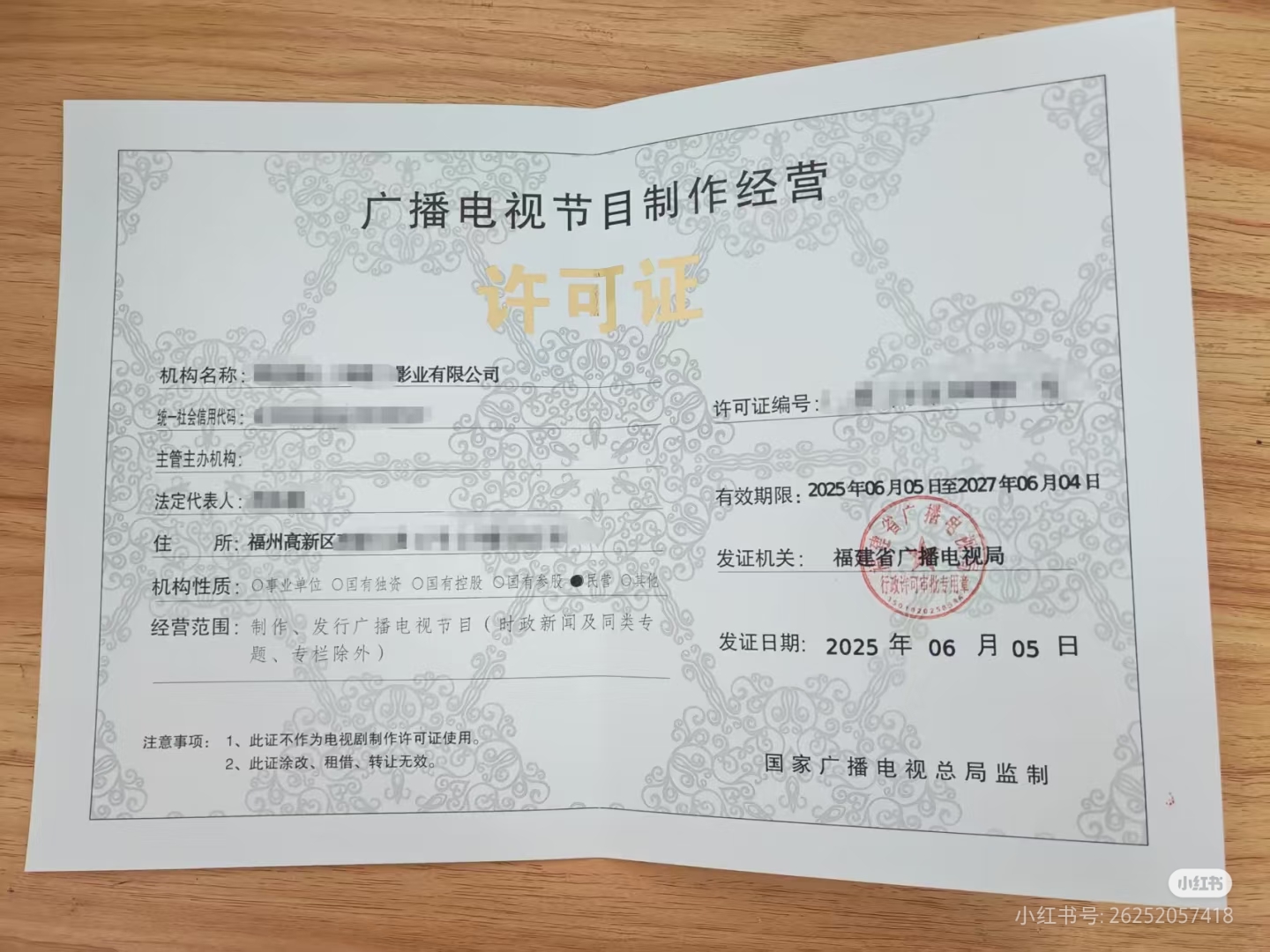 申请广播电视节目制作经营许可证 关键要求与流程解析