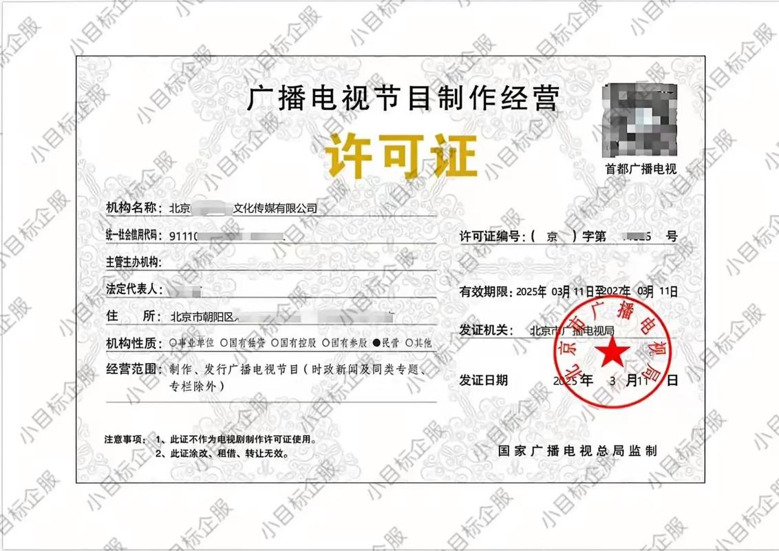 在北京如何办理《广播电视节目制作经营许可证》