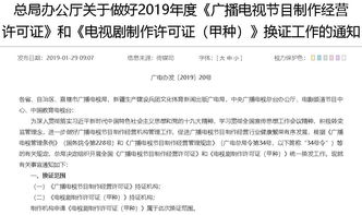 敲黑板！2019下半年广播电视节目制作经营许可证办理攻略在此